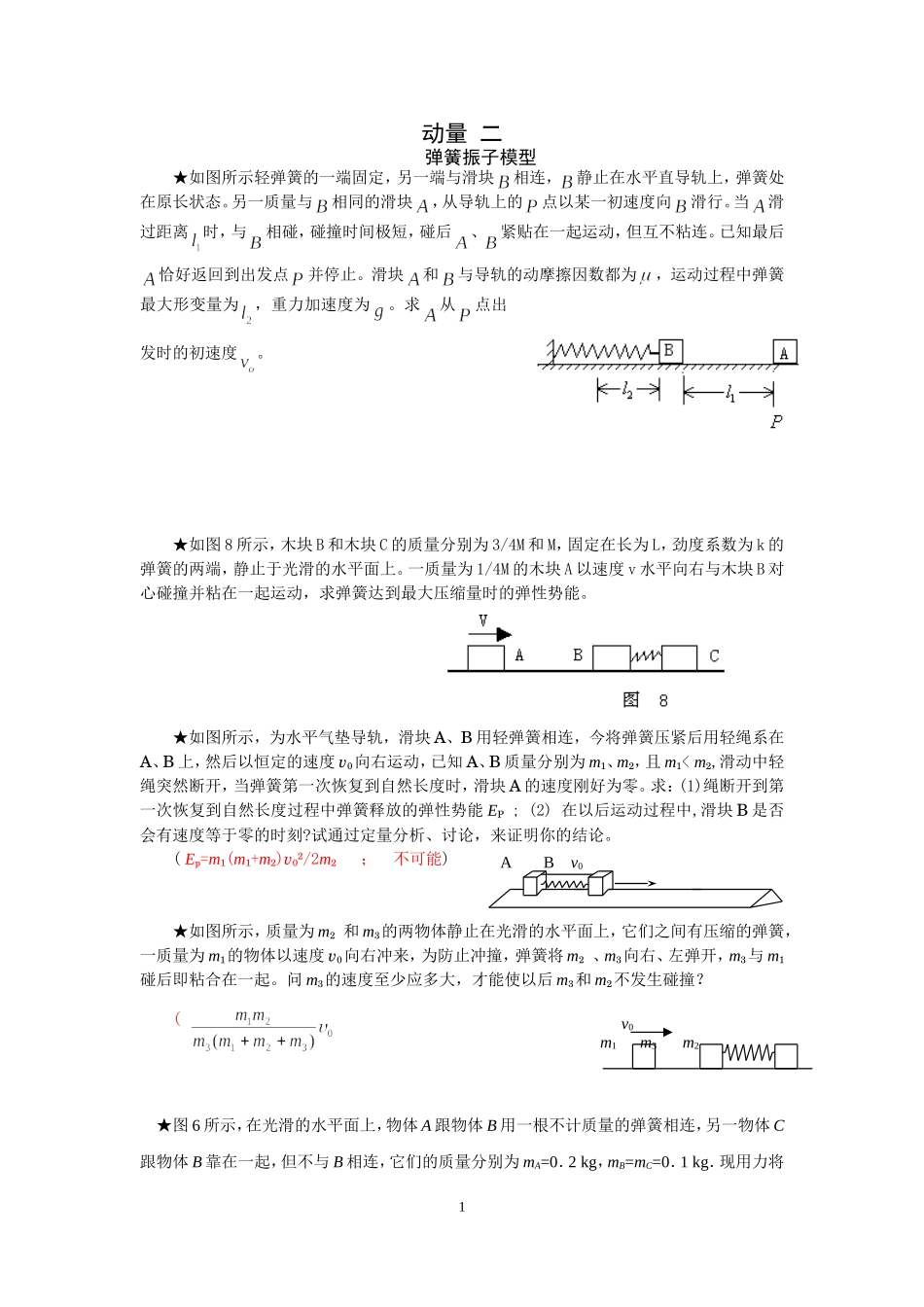 弹簧振子模型_第1页