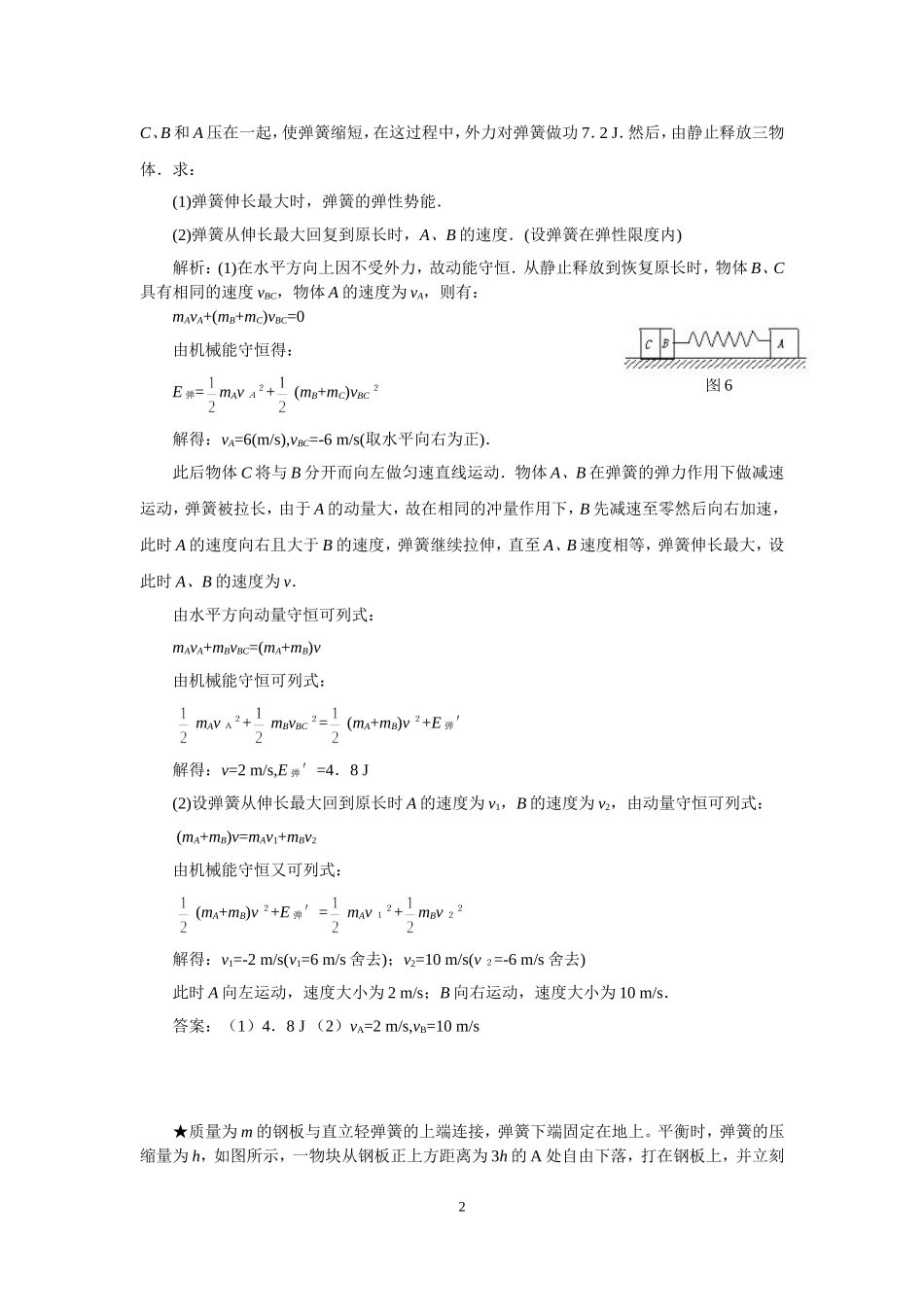 弹簧振子模型_第2页