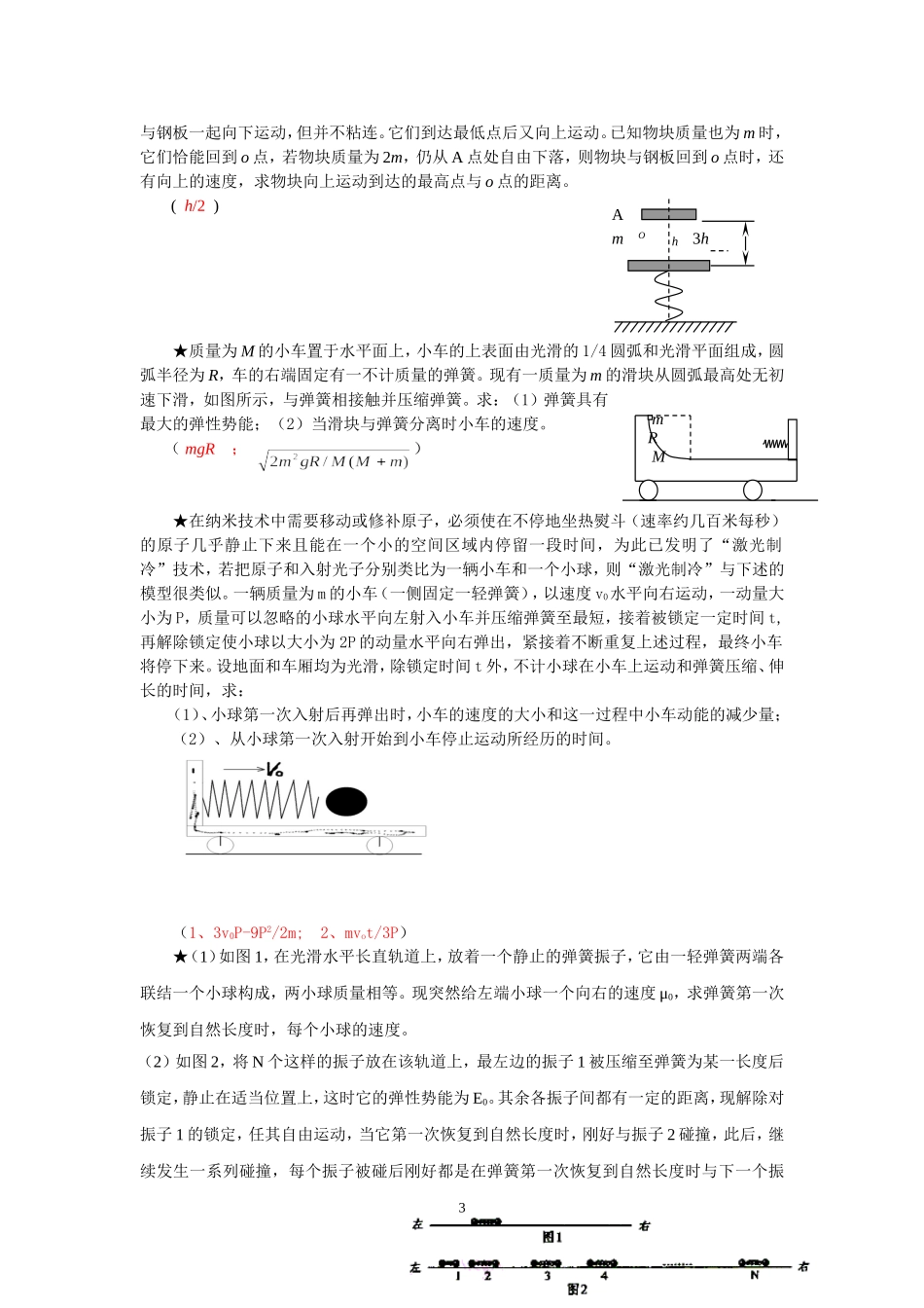 弹簧振子模型_第3页