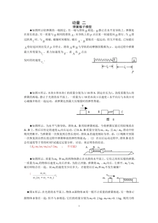 弹簧振子模型