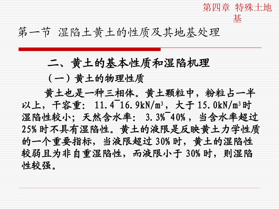 第八章 特殊土-膨胀土_第3页