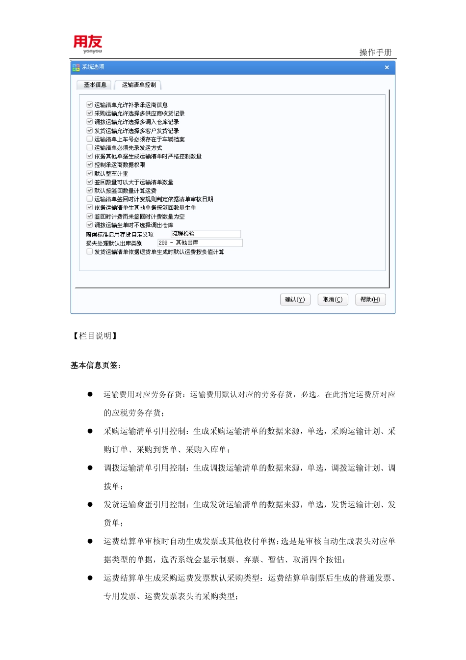 用友U8 V11.1公共插件V7.1操作手册(运输管理)_第3页