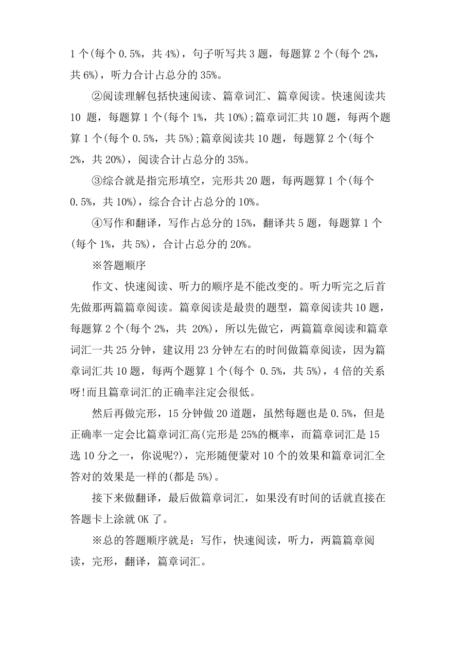 大学英语四级考试技巧的总结_第2页