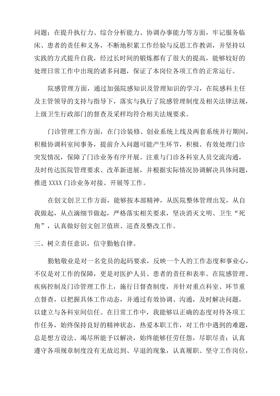 2022年感控疾控工作总结德能勤绩廉个人总结_第2页