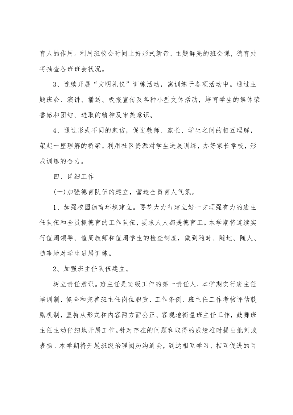 2022022第一学期高中德育工作计划_第2页
