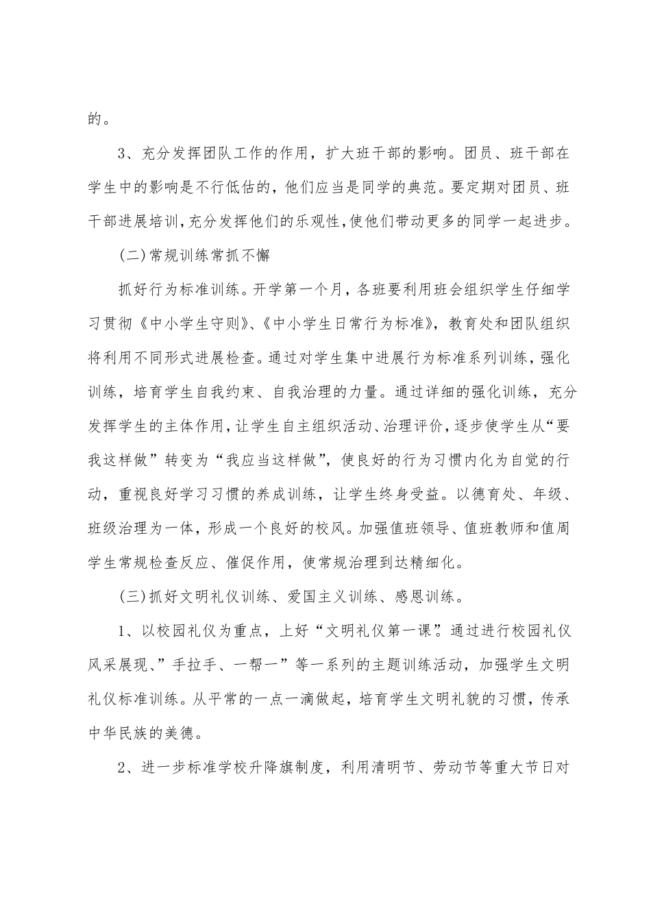 2022022第一学期高中德育工作计划_第3页