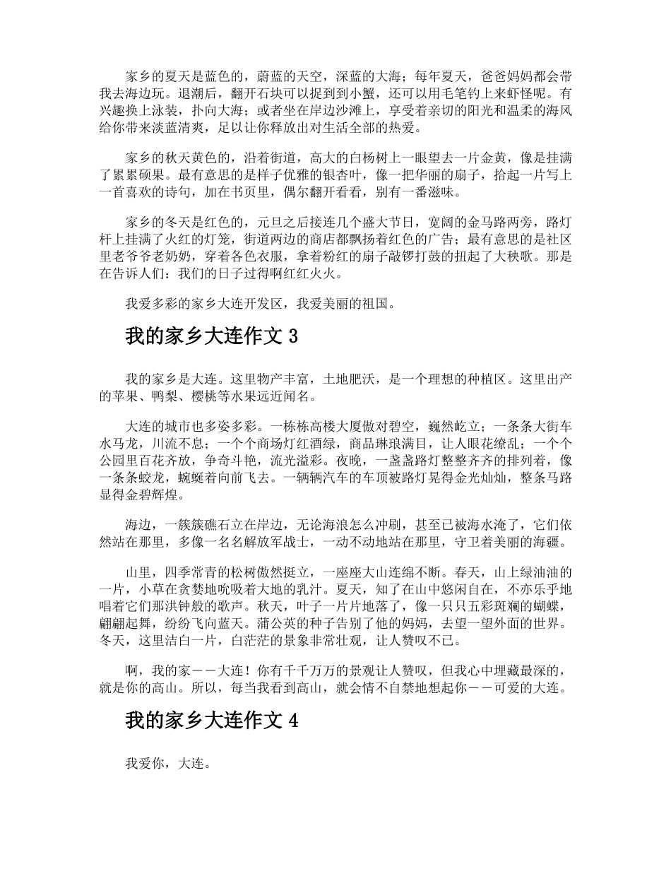 我的家乡大连作文_第2页