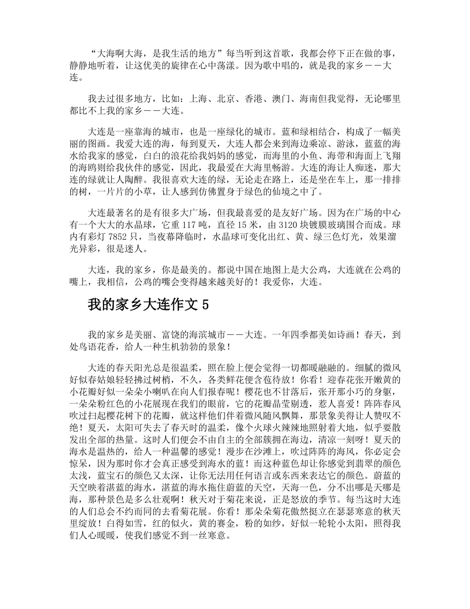 我的家乡大连作文_第3页