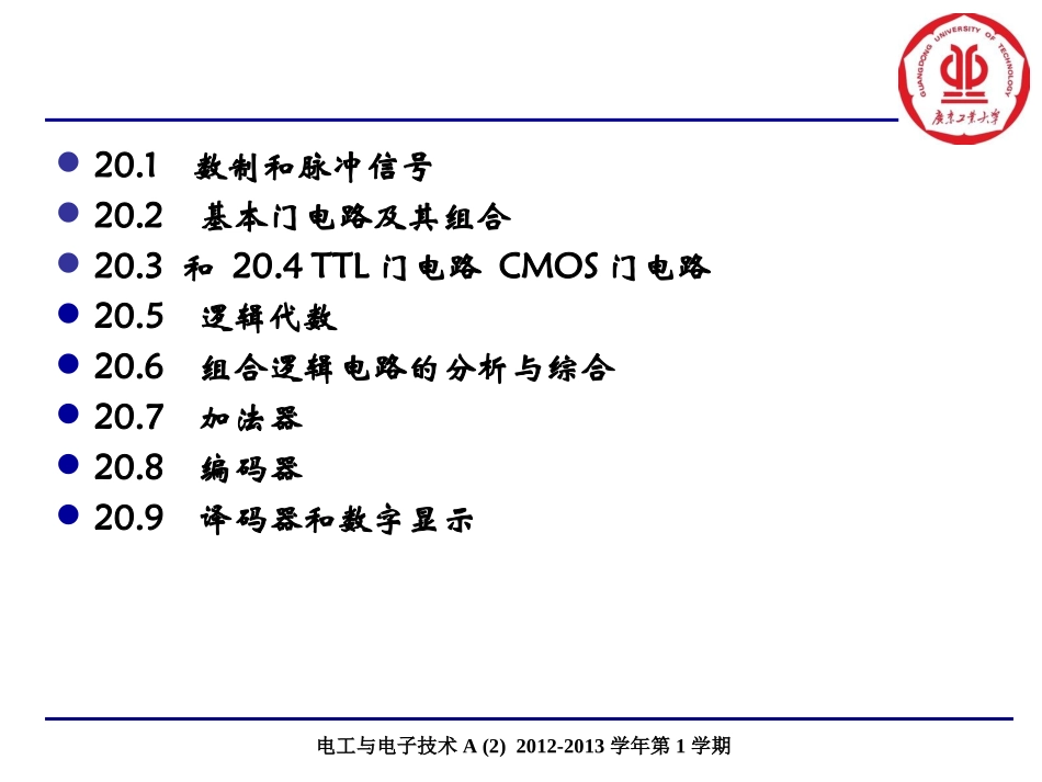 电工与电子技术门电路与组合逻辑电路_第2页