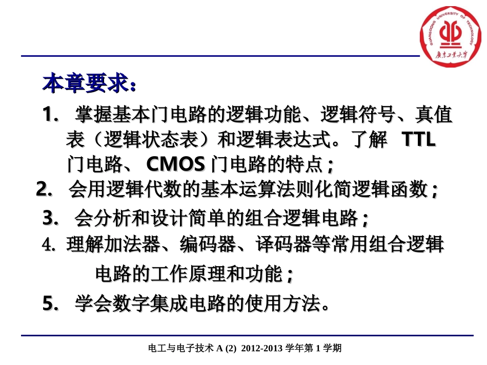 电工与电子技术门电路与组合逻辑电路_第3页