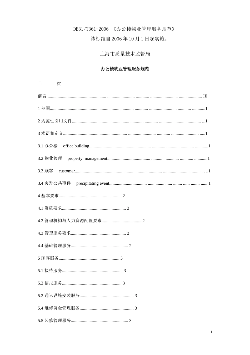 DB31T361-2006 《办公楼物业管理服务规范》_第1页