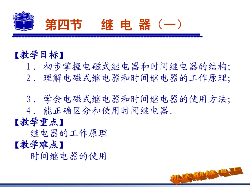 第四节 继电器(一)_第2页