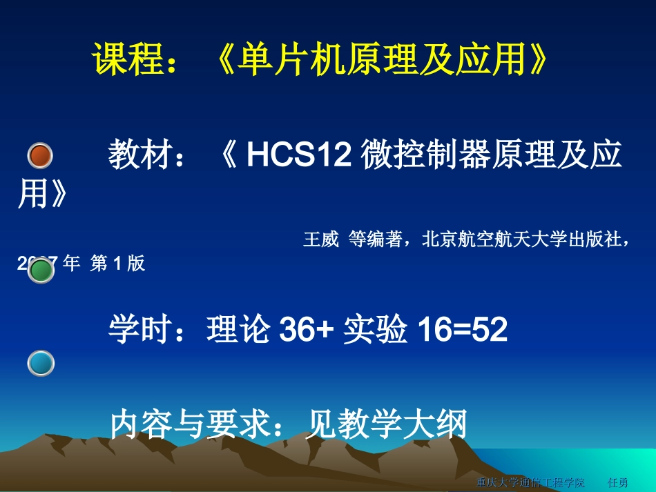 飞思卡尔 01章 微控制器概述_第1页