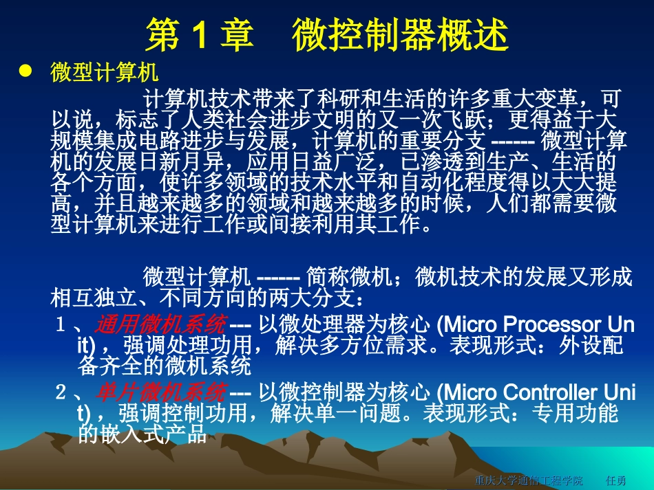 飞思卡尔 01章 微控制器概述_第2页