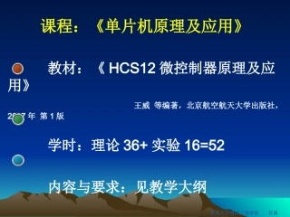 飞思卡尔 01章 微控制器概述