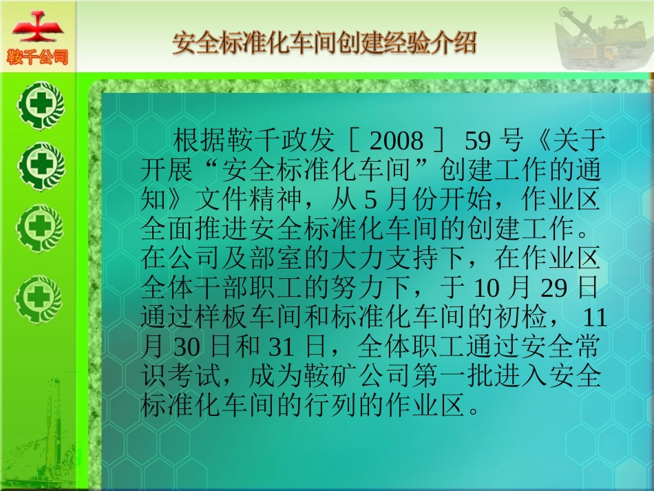 标准化车间经验介绍_第2页