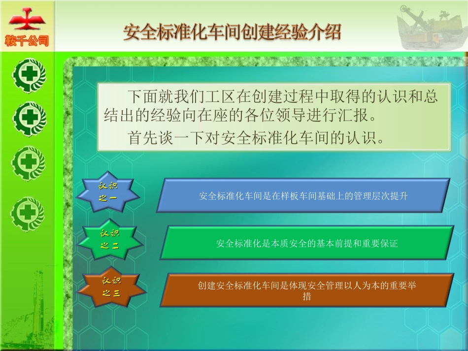 标准化车间经验介绍_第3页