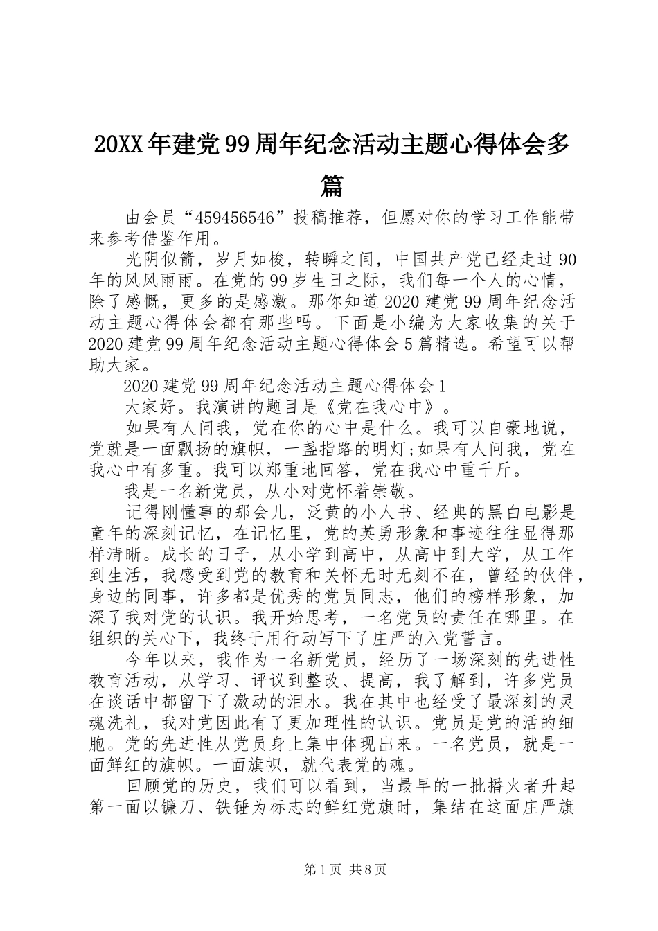 20XX年建党99周年纪念活动主题心得体会多篇_第1页