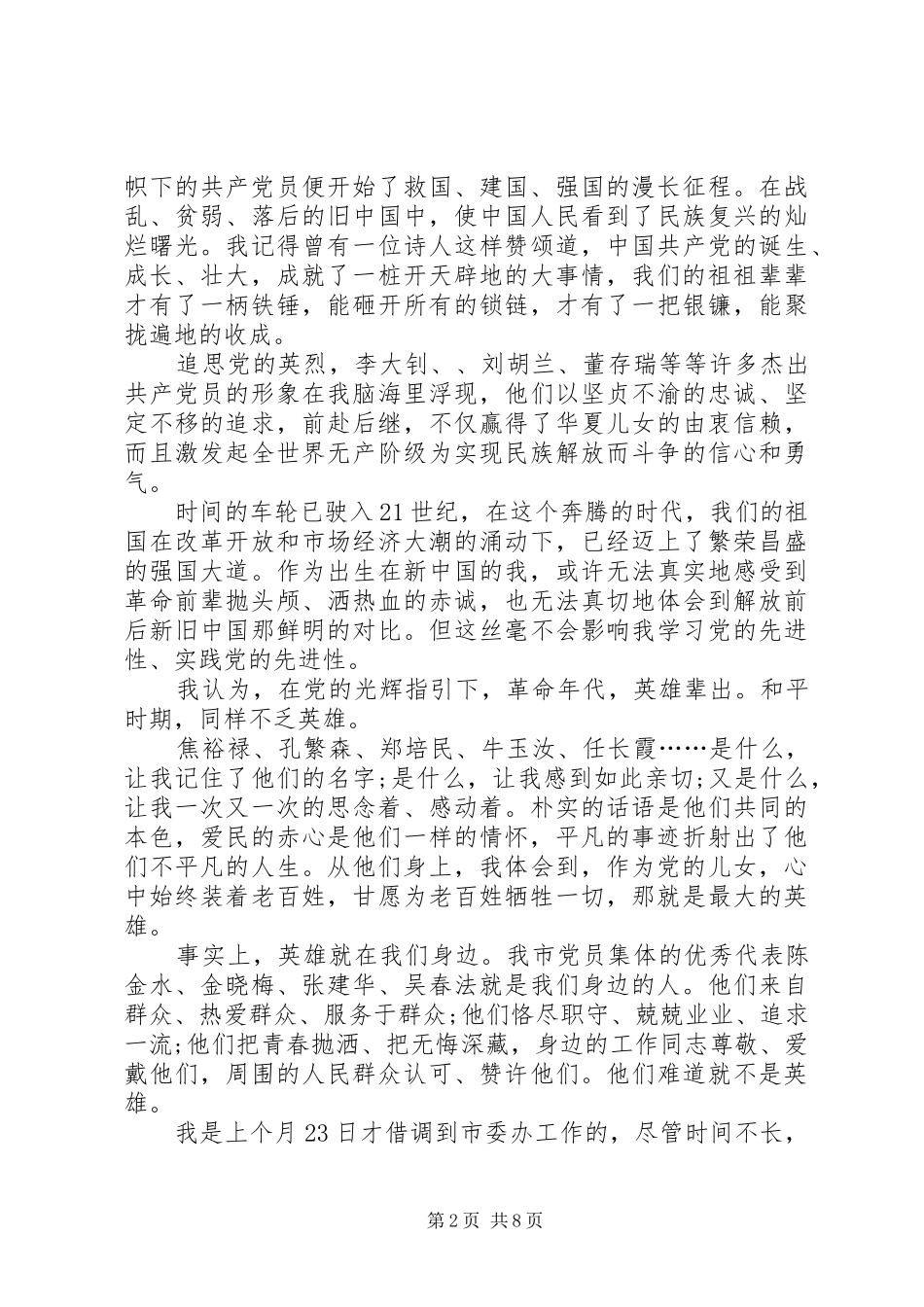 20XX年建党99周年纪念活动主题心得体会多篇_第2页