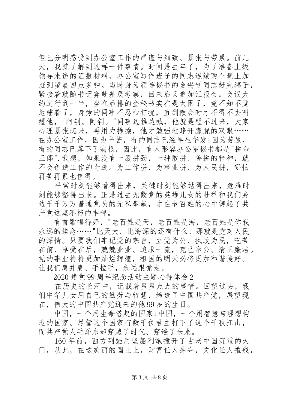20XX年建党99周年纪念活动主题心得体会多篇_第3页