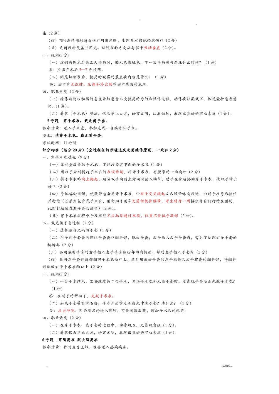 执业医师基本技能操作试题及答案_第3页