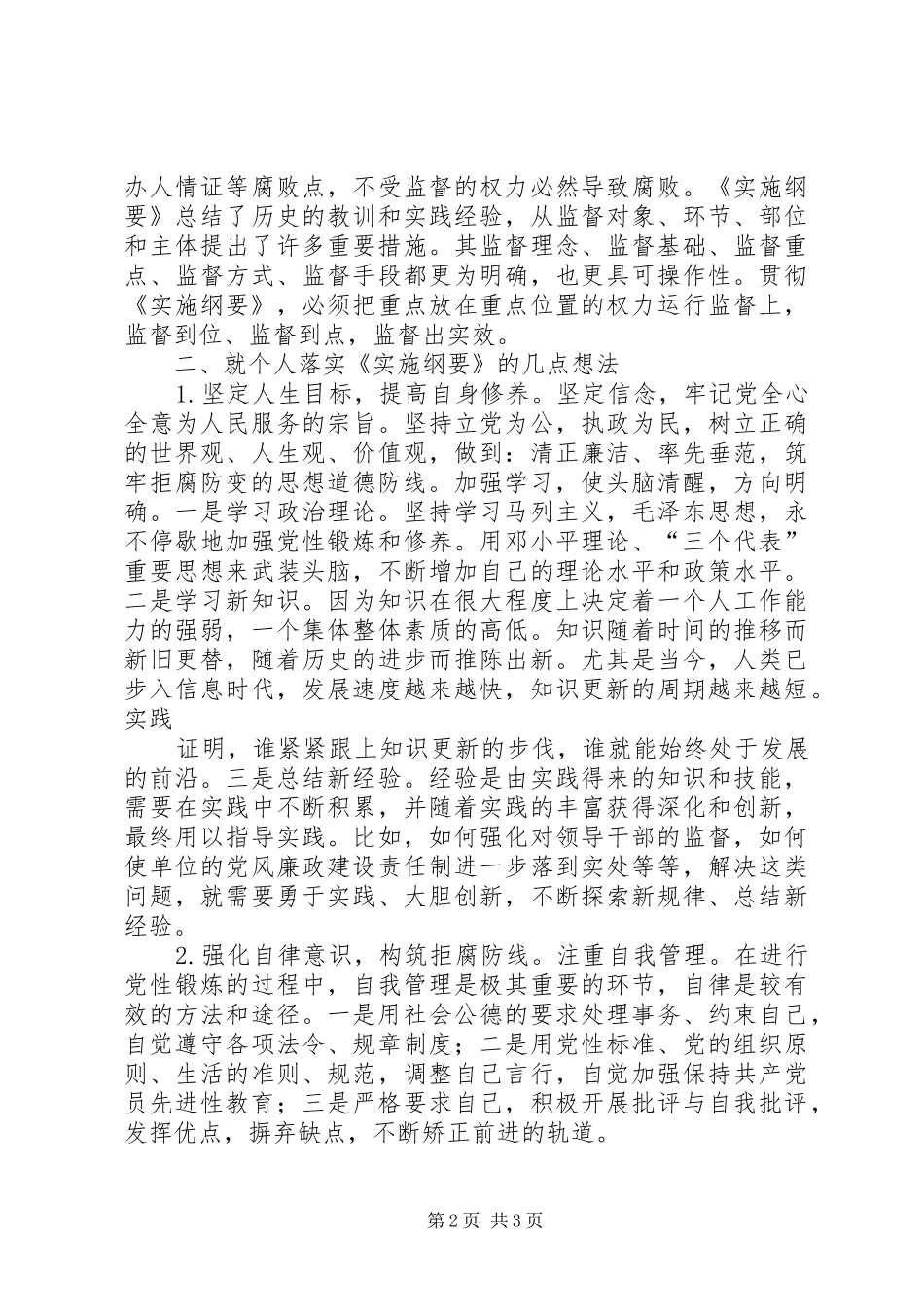 腐败风险预警防控工作心得体会2 (2)_第2页