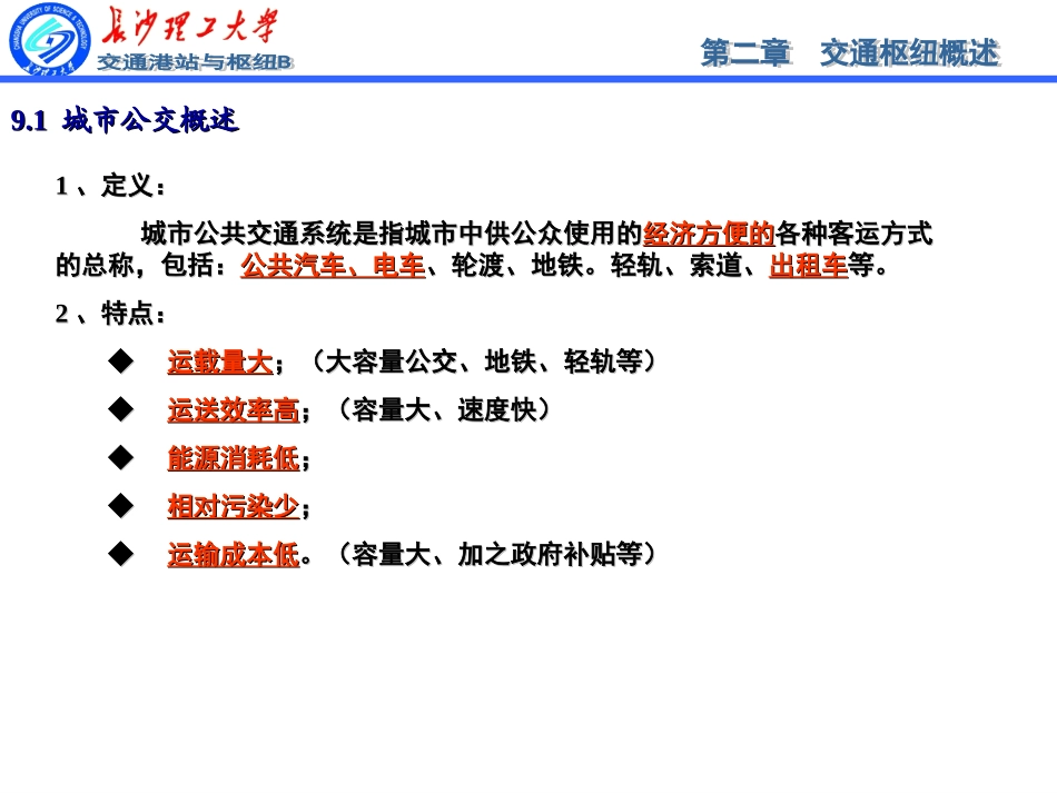 第八章(公交站场及停车场)_第2页