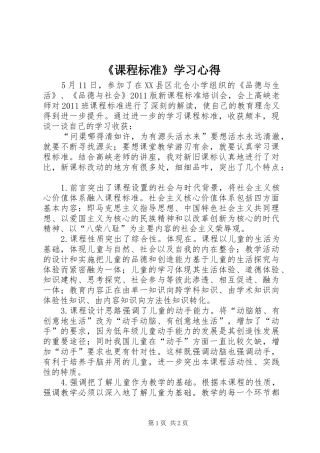 《课程标准》学习心得