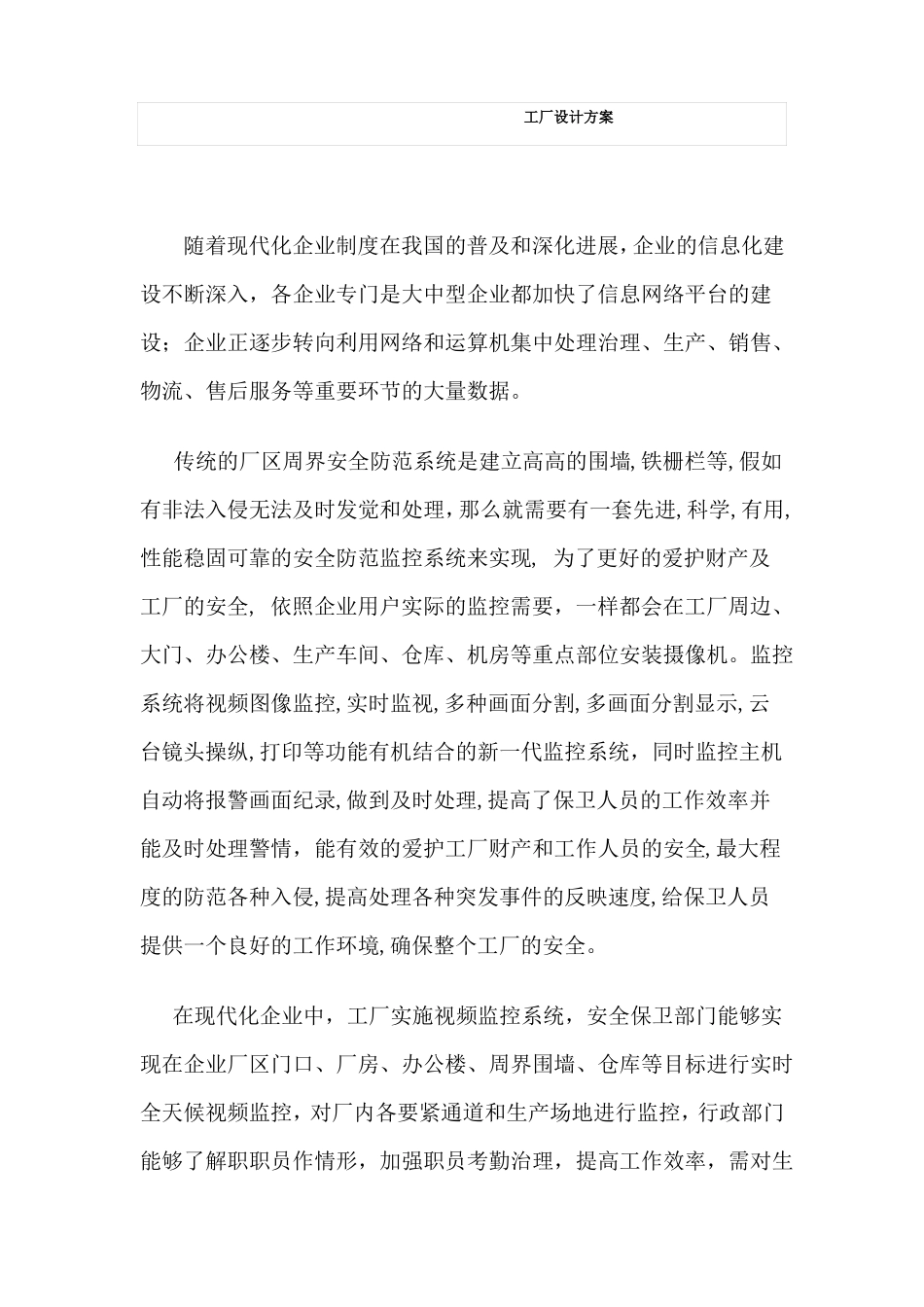 工厂设计方案_第1页