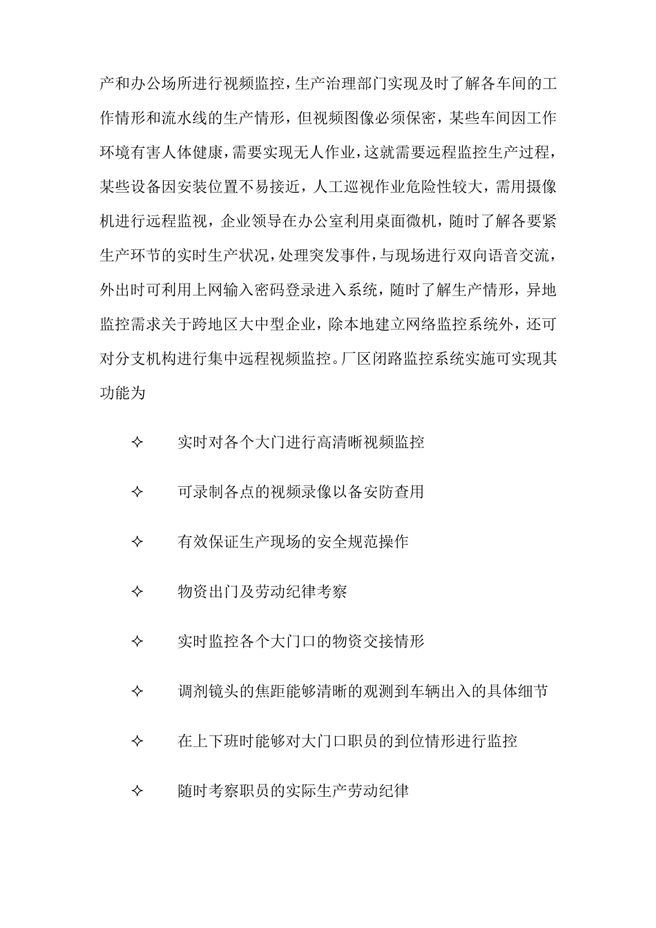 工厂设计方案_第2页