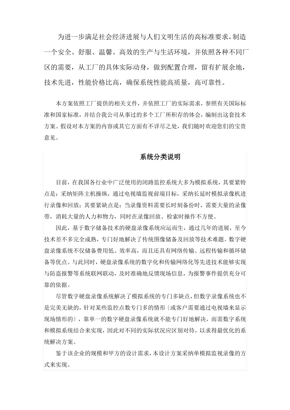 工厂设计方案_第3页