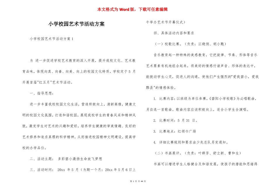 小学校园艺术节活动方案_第1页