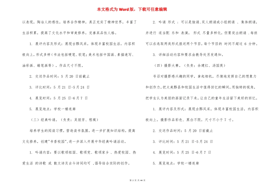 小学校园艺术节活动方案_第2页
