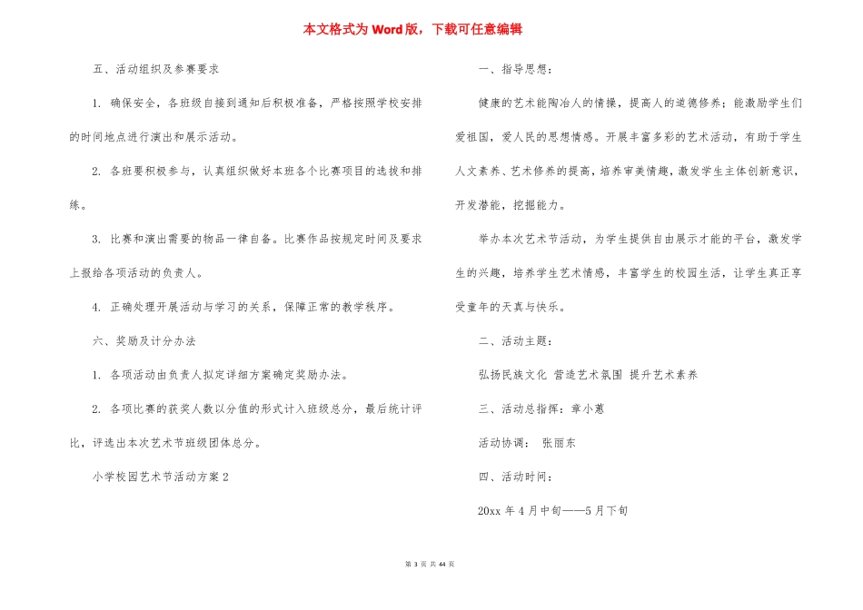 小学校园艺术节活动方案_第3页