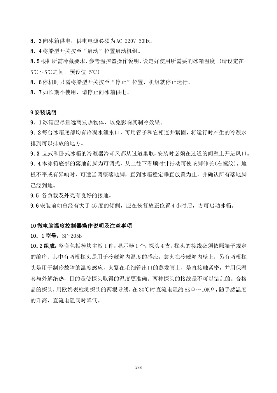 第十一章 餐车厨房设备_第3页