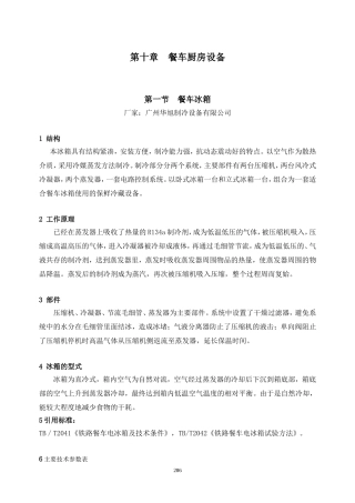 第十一章 餐车厨房设备