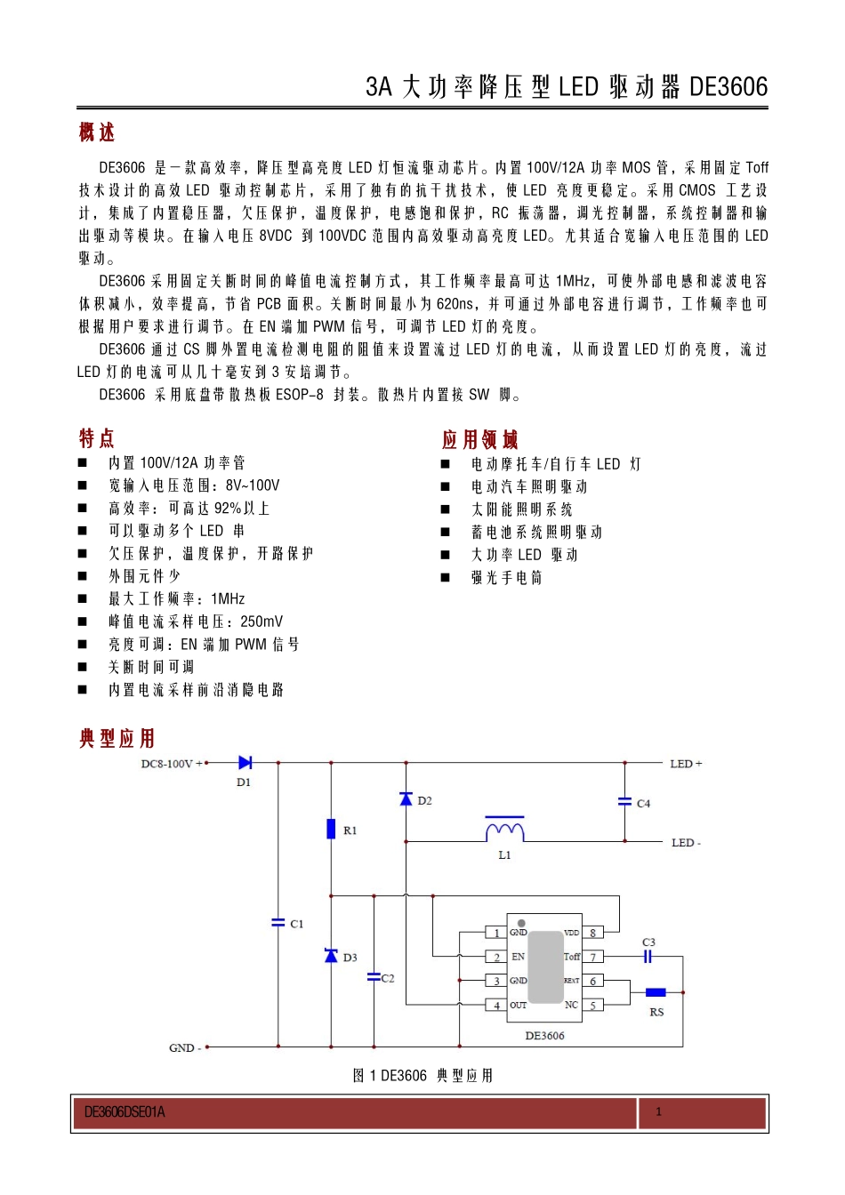 大功率3A汽车摩托车电动车照明驱动器DE3606_第1页