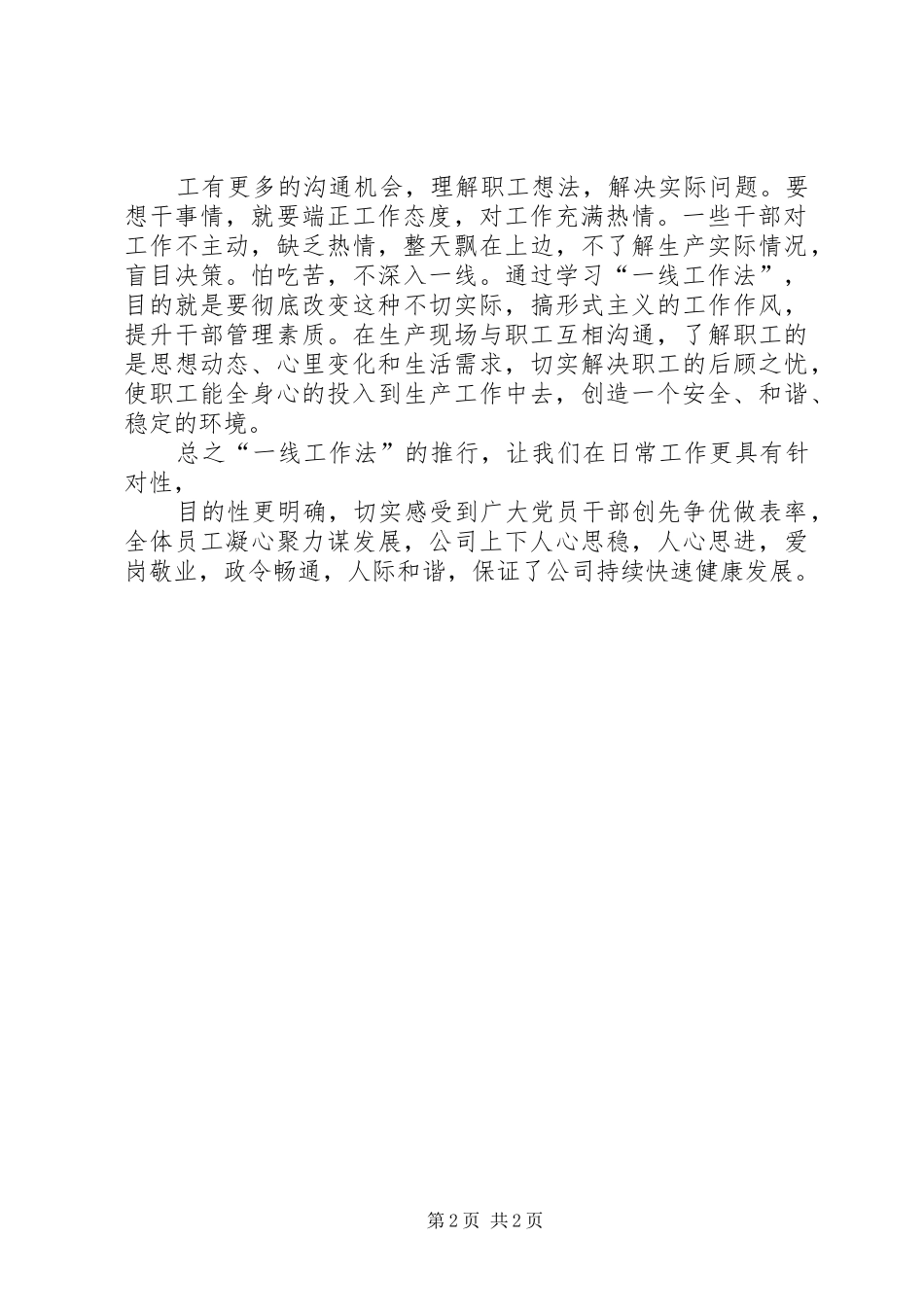 郓城一中实施“一线工作法”心得体会_第2页