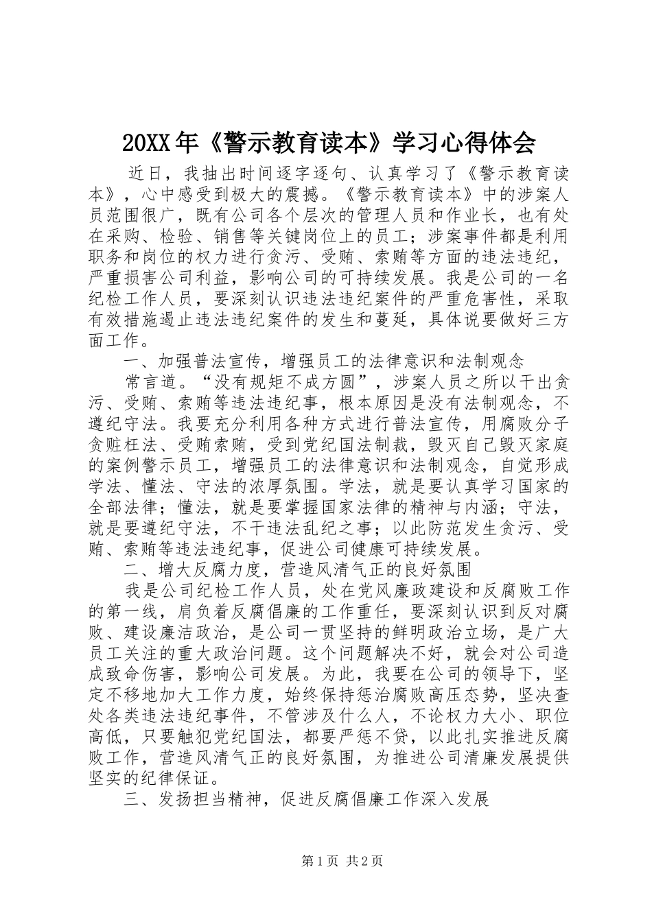 20XX年《警示教育读本》学习心得体会_第1页