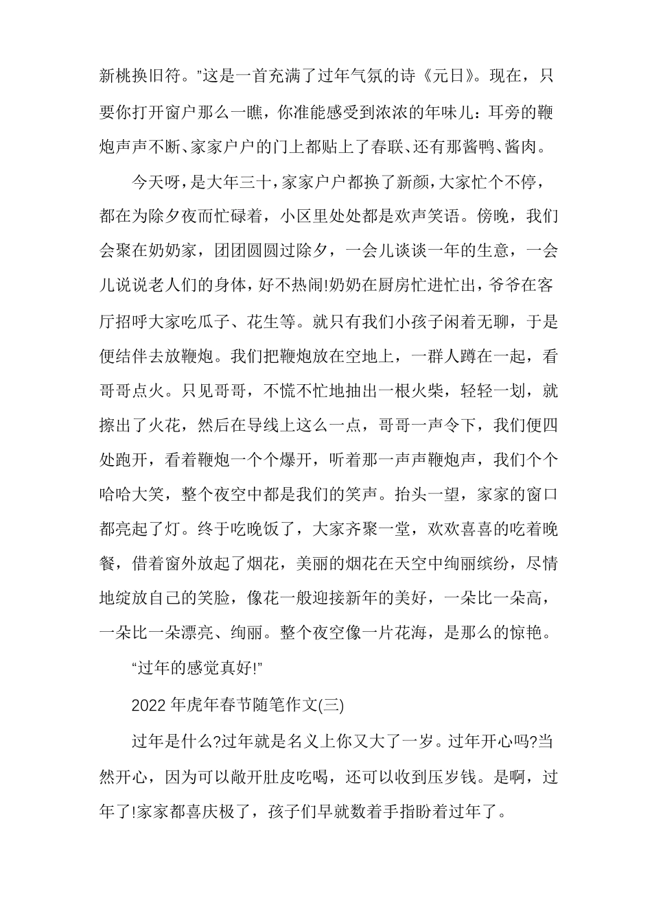 2022年虎年春节随笔作文_第2页