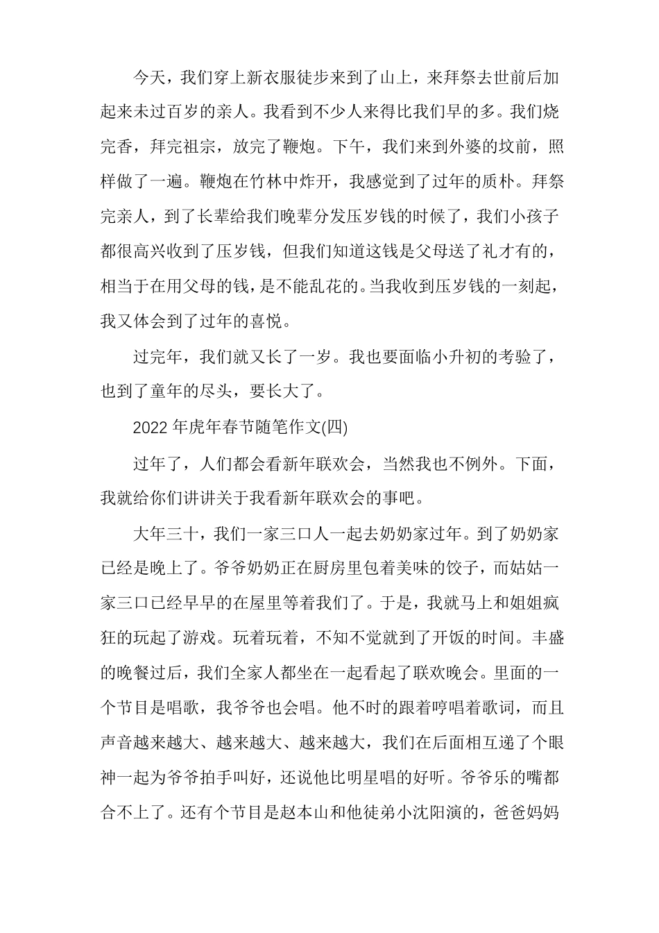 2022年虎年春节随笔作文_第3页