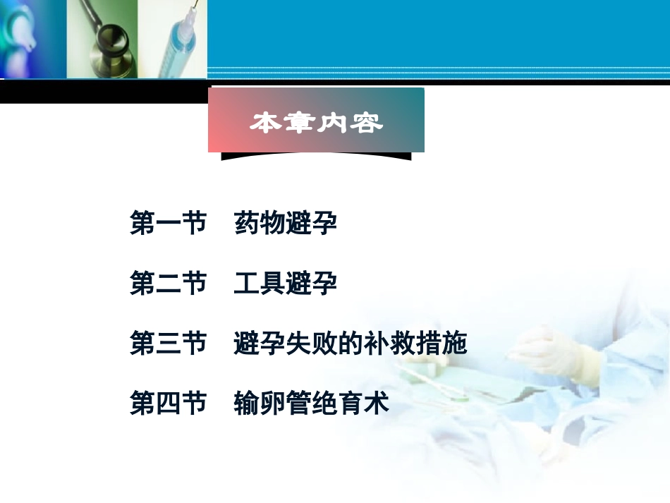 第二十八章计划生育_第2页