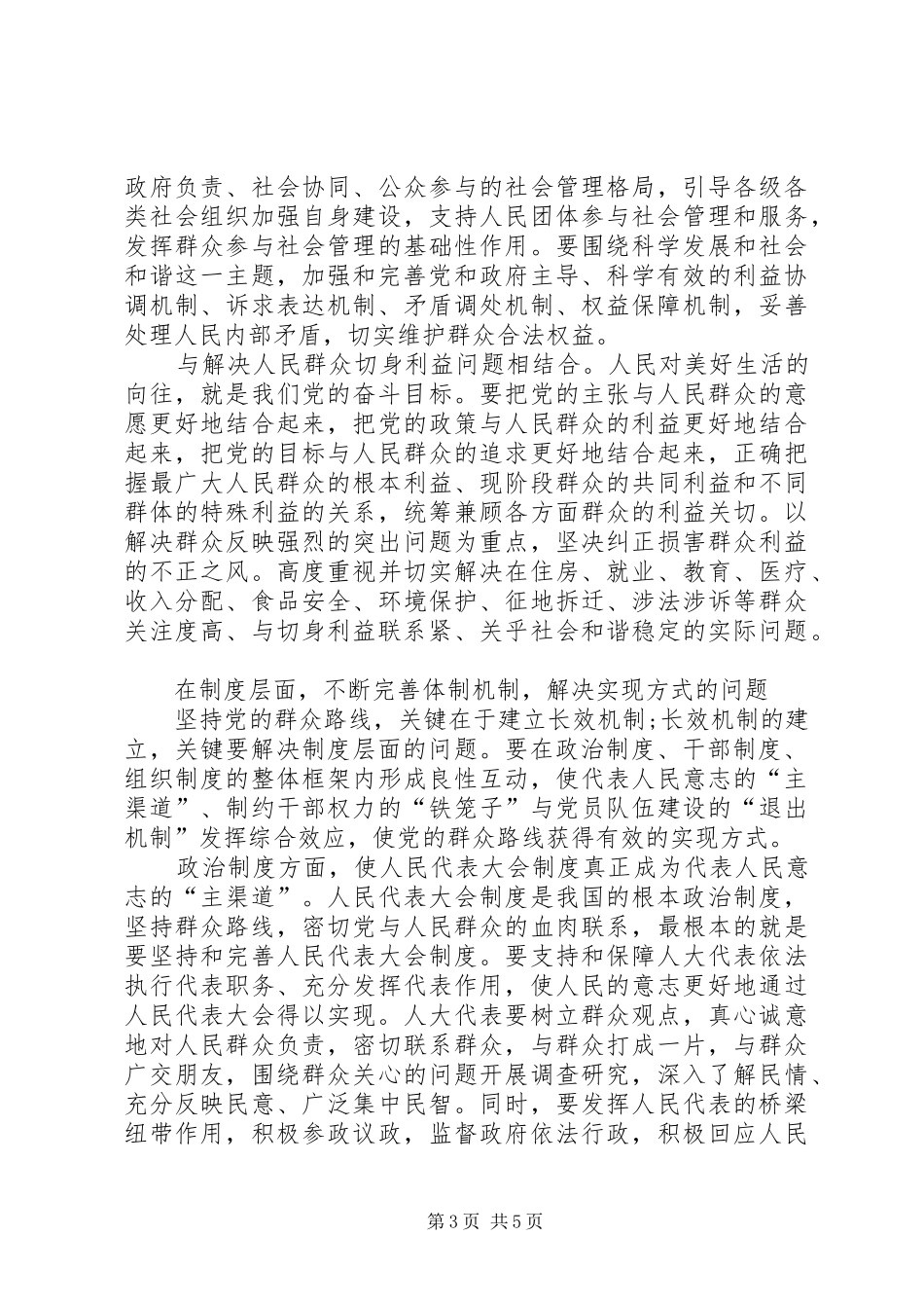 20XX年关于如何做好群众工作心得体会_第3页