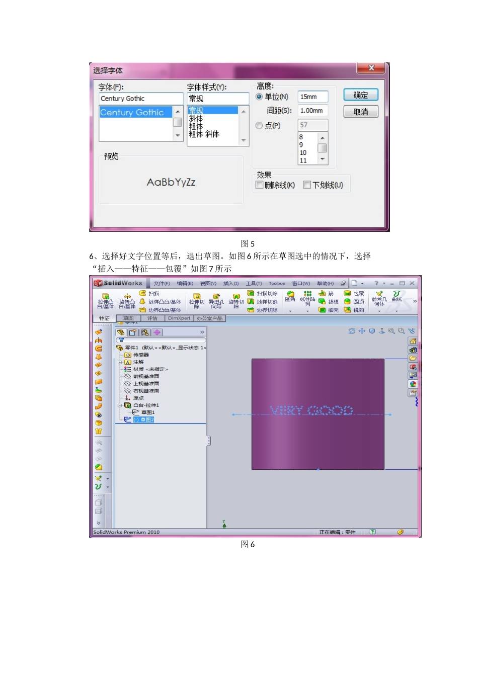 solidworks圆柱体表面文字制作方法_第3页