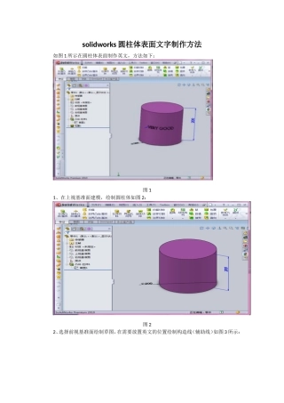 solidworks圆柱体表面文字制作方法