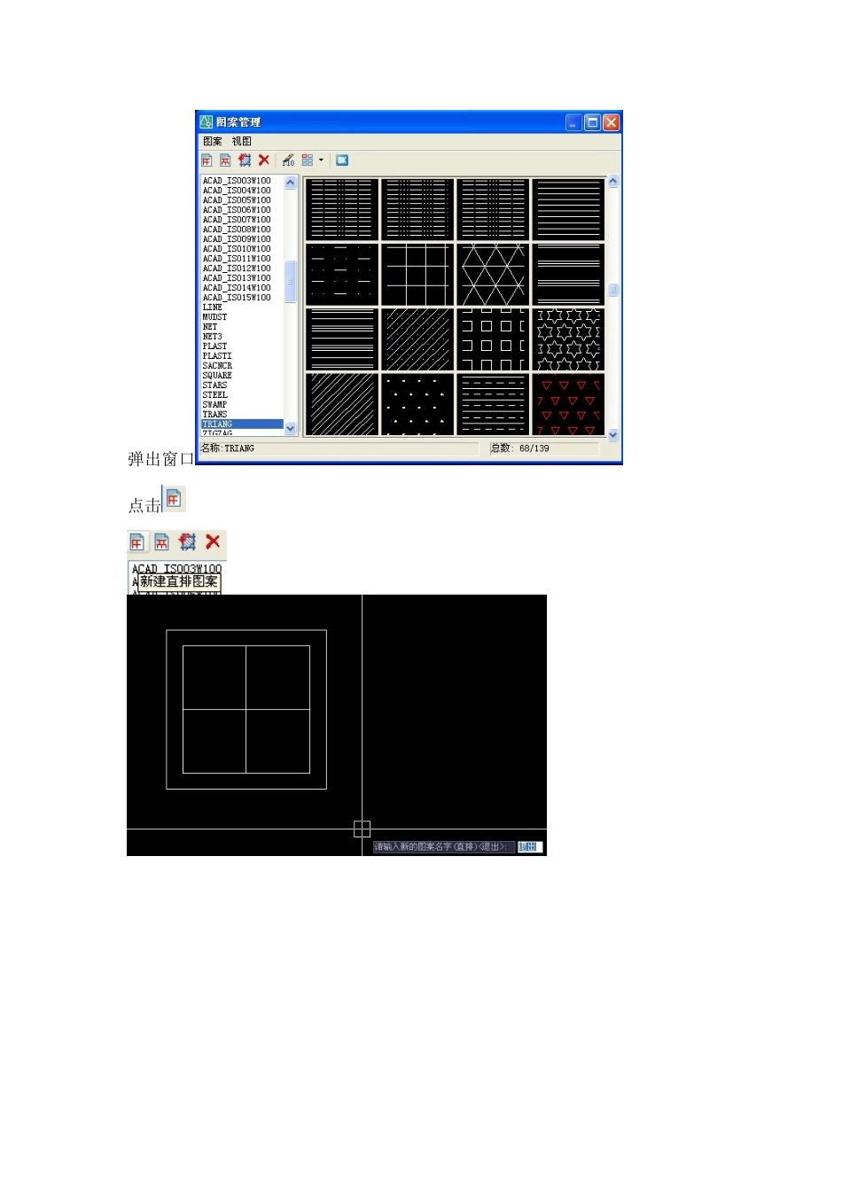 CAD中自行编辑填充图案填充图解过程_第2页
