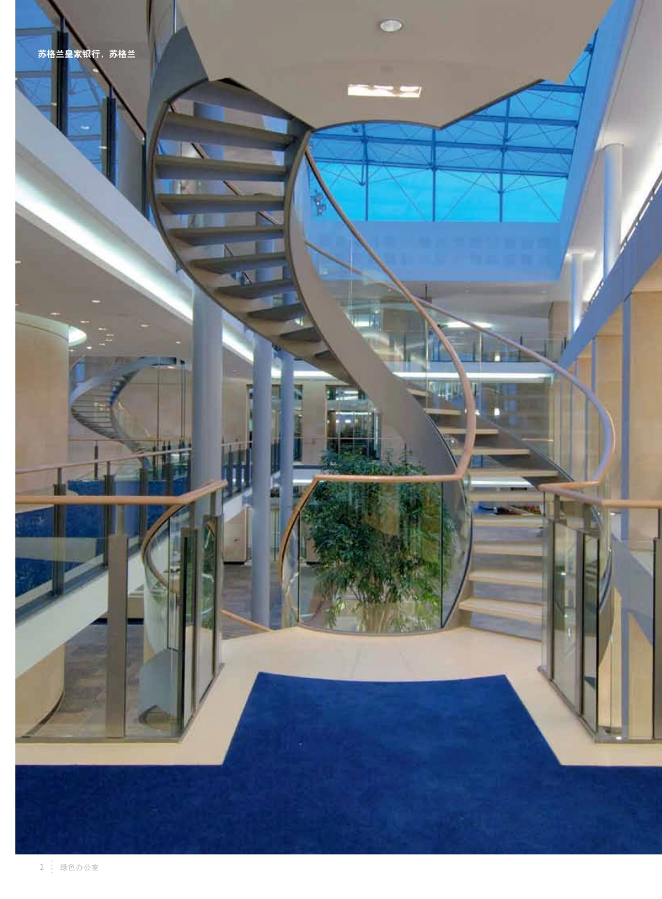 飞利浦LED绿色办公室照明方案green_office_lighting_guides_第2页