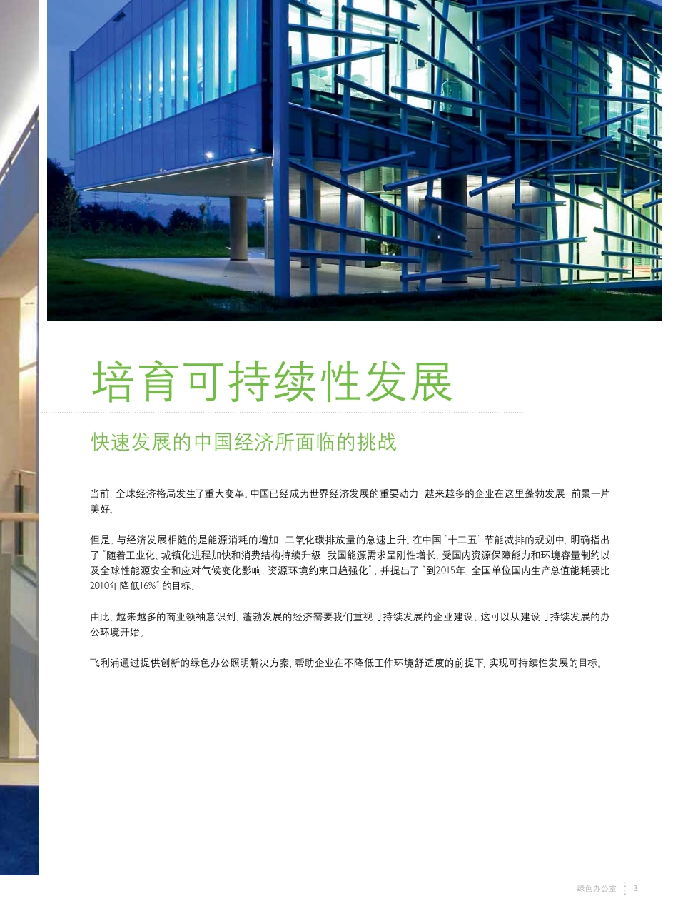 飞利浦LED绿色办公室照明方案green_office_lighting_guides_第3页