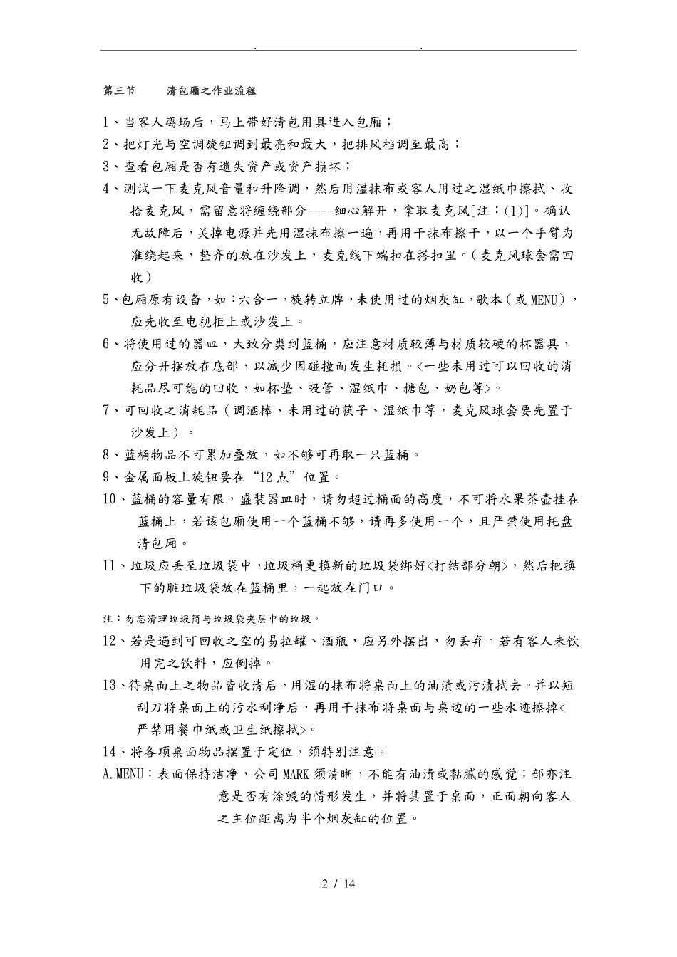 ktv清包流程与注意事项培训资料全_第2页