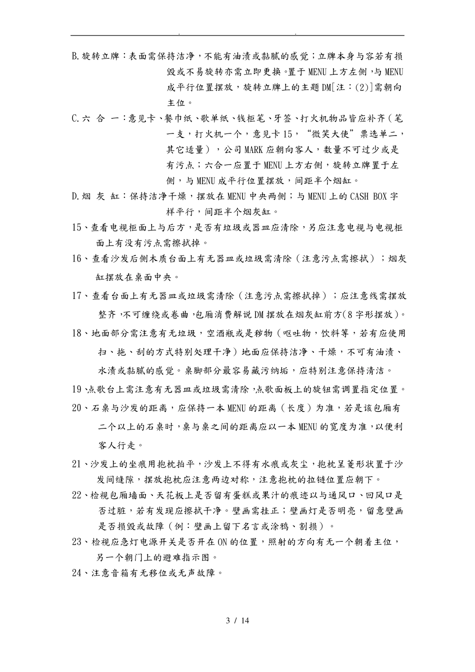ktv清包流程与注意事项培训资料全_第3页